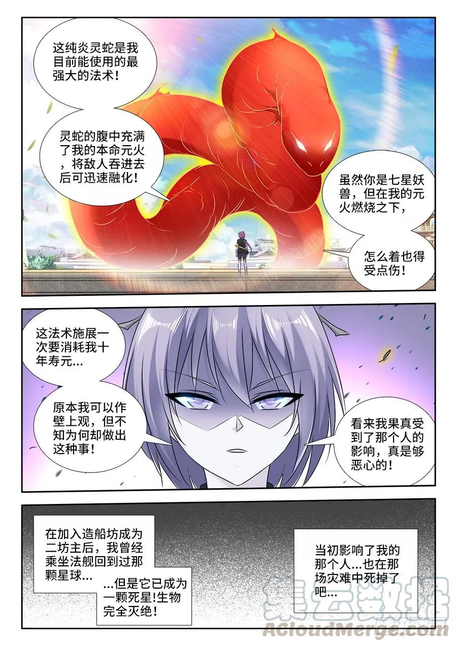 《我的天劫女友》436、纯炎灵蛇 第9页