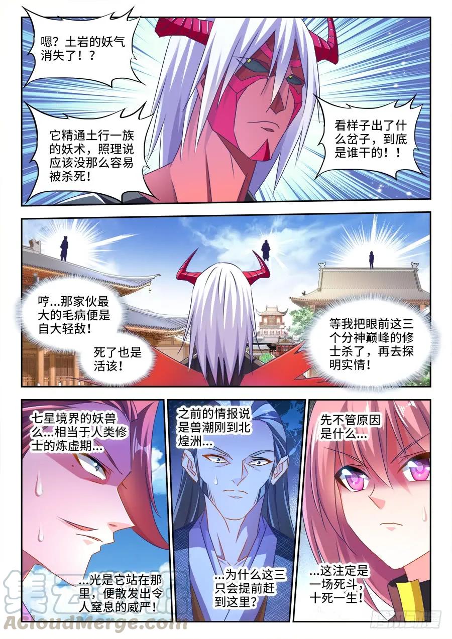 《我的天劫女友》436、纯炎灵蛇 第3页