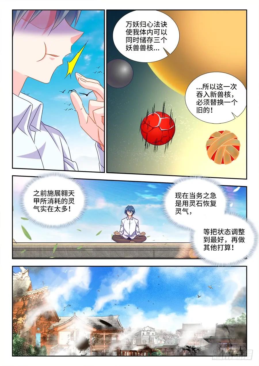 《我的天劫女友》436、纯炎灵蛇 第2页