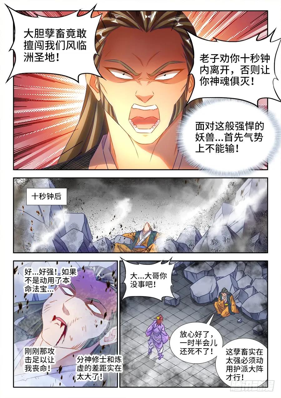 《我的天劫女友》436、纯炎灵蛇 第4页