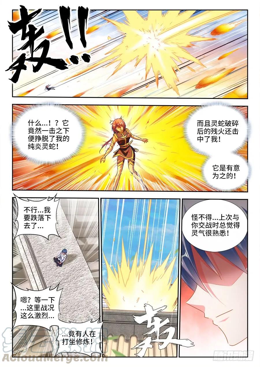 《我的天劫女友》436、纯炎灵蛇 第11页