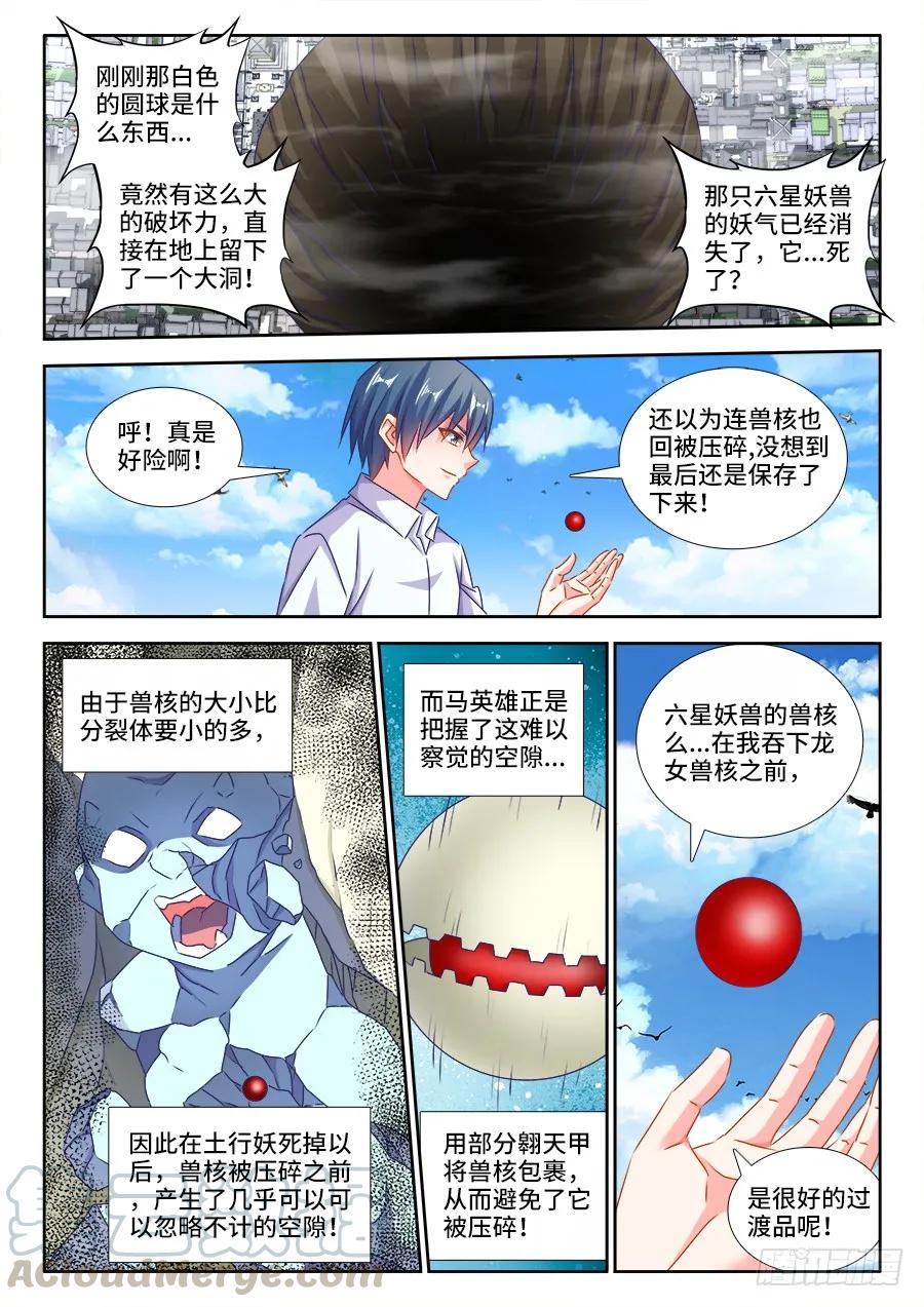 《我的天劫女友》436、纯炎灵蛇 第1页
