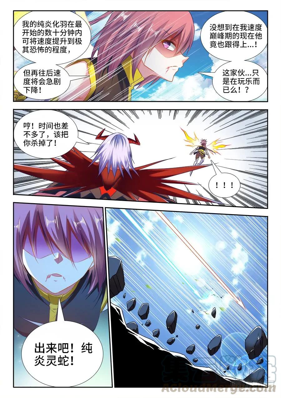 《我的天劫女友》436、纯炎灵蛇 第7页