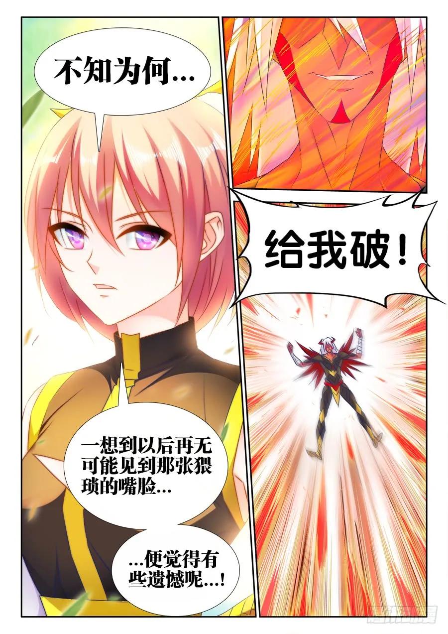 《我的天劫女友》436、纯炎灵蛇 第10页