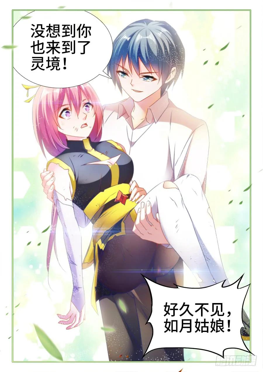 《我的天劫女友》436、纯炎灵蛇 第12页
