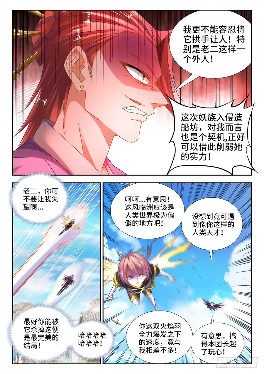 《我的天劫女友》436、纯炎灵蛇 第6页