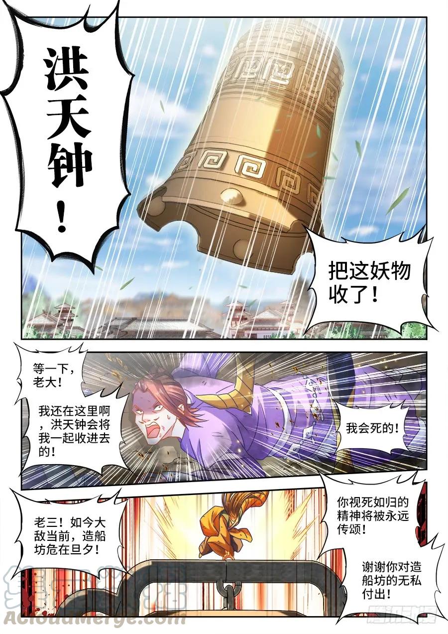 《我的天劫女友》437、洪天大阵 第9页
