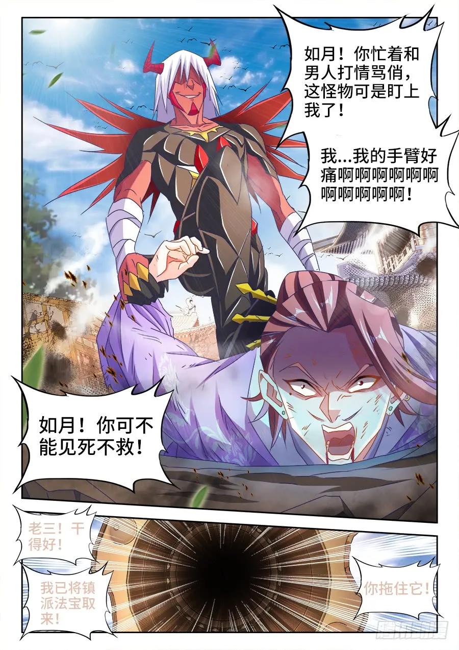 《我的天劫女友》437、洪天大阵 第8页