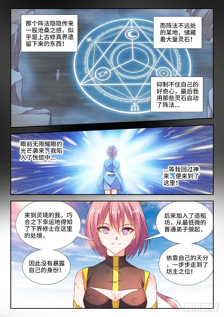 《我的天劫女友》437、洪天大阵 第2页