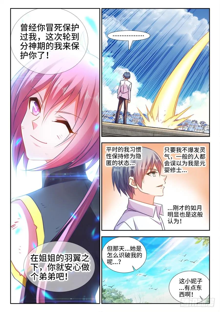 《我的天劫女友》437、洪天大阵 第6页