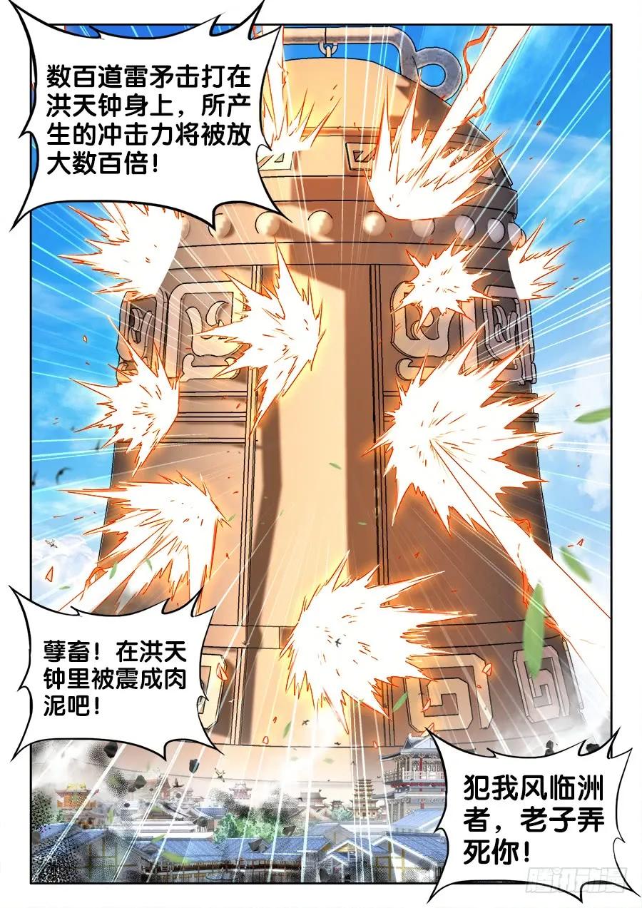 《我的天劫女友》437、洪天大阵 第12页