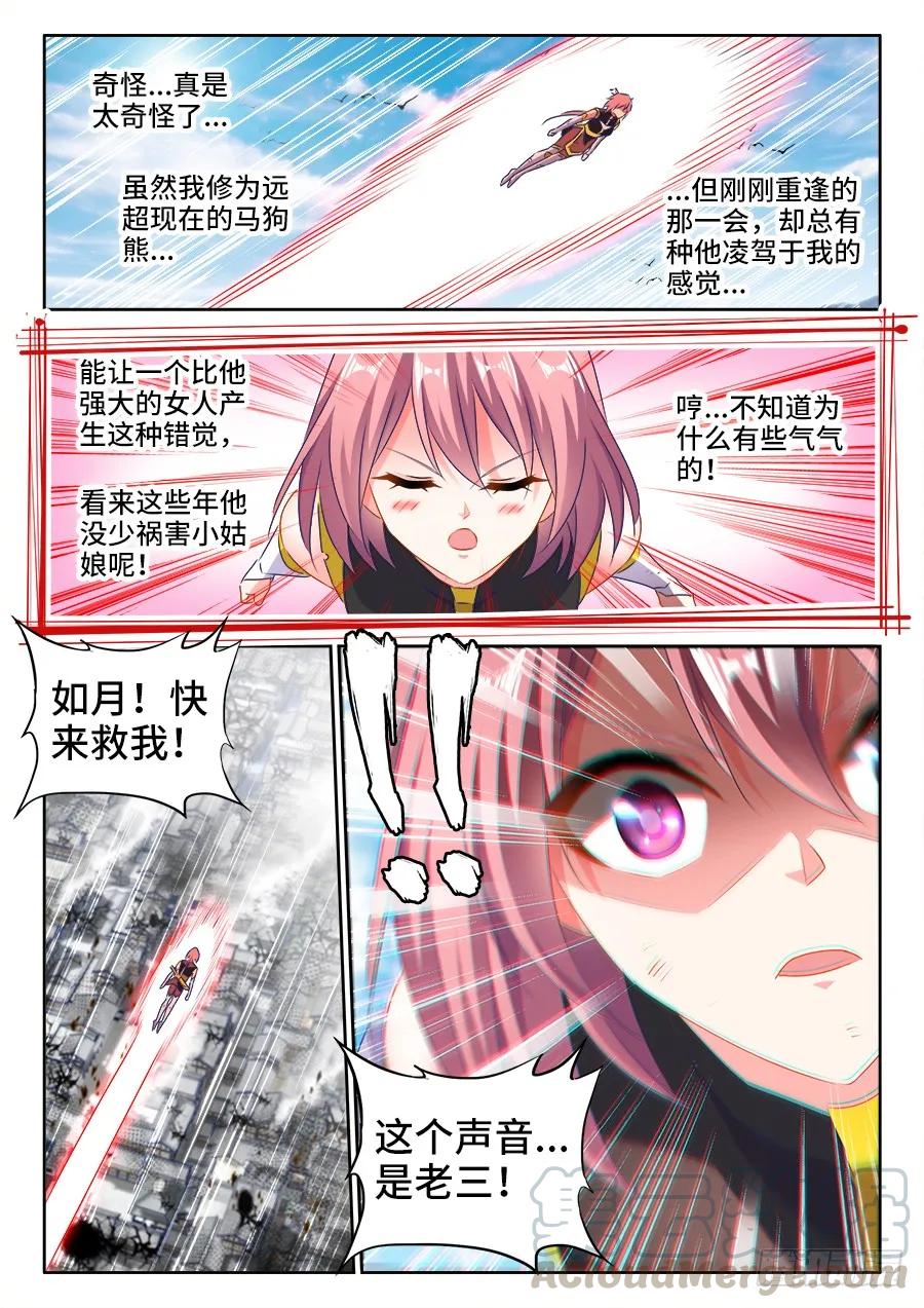 《我的天劫女友》437、洪天大阵 第7页