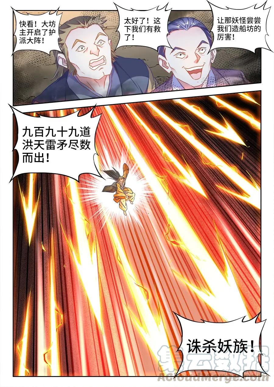 《我的天劫女友》437、洪天大阵 第11页