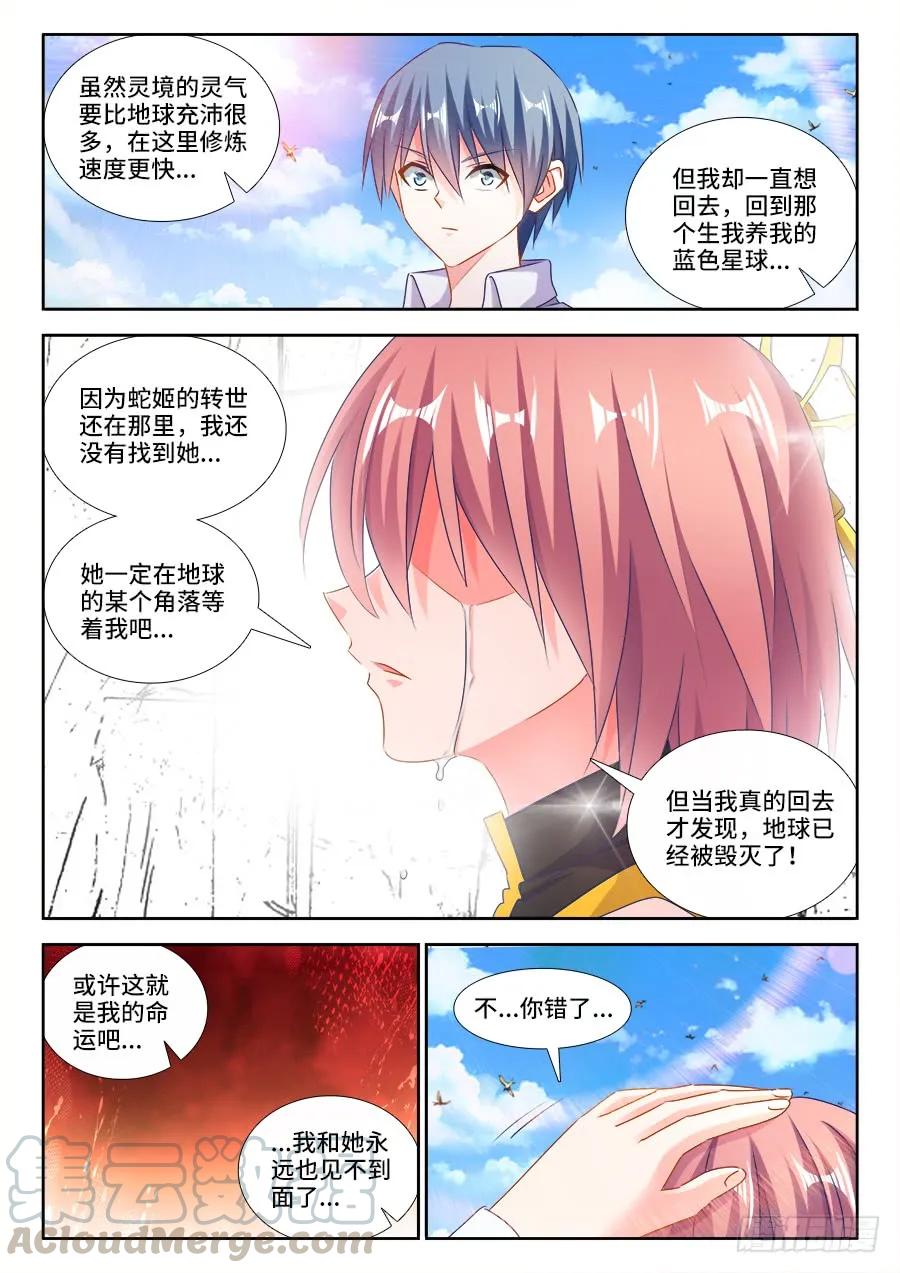 《我的天劫女友》437、洪天大阵 第3页