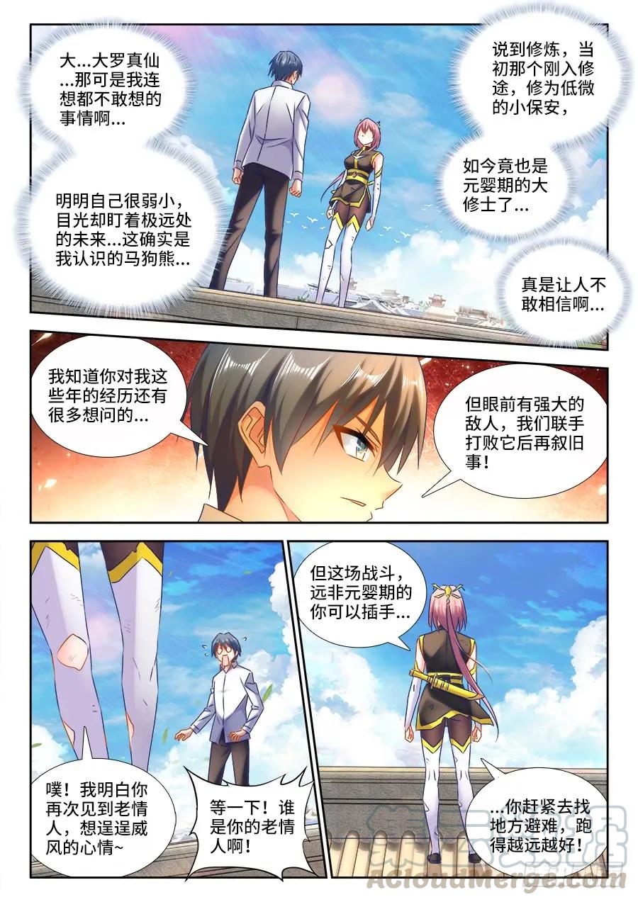 《我的天劫女友》437、洪天大阵 第5页