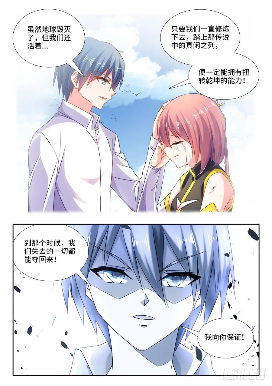 《我的天劫女友》437、洪天大阵 第4页