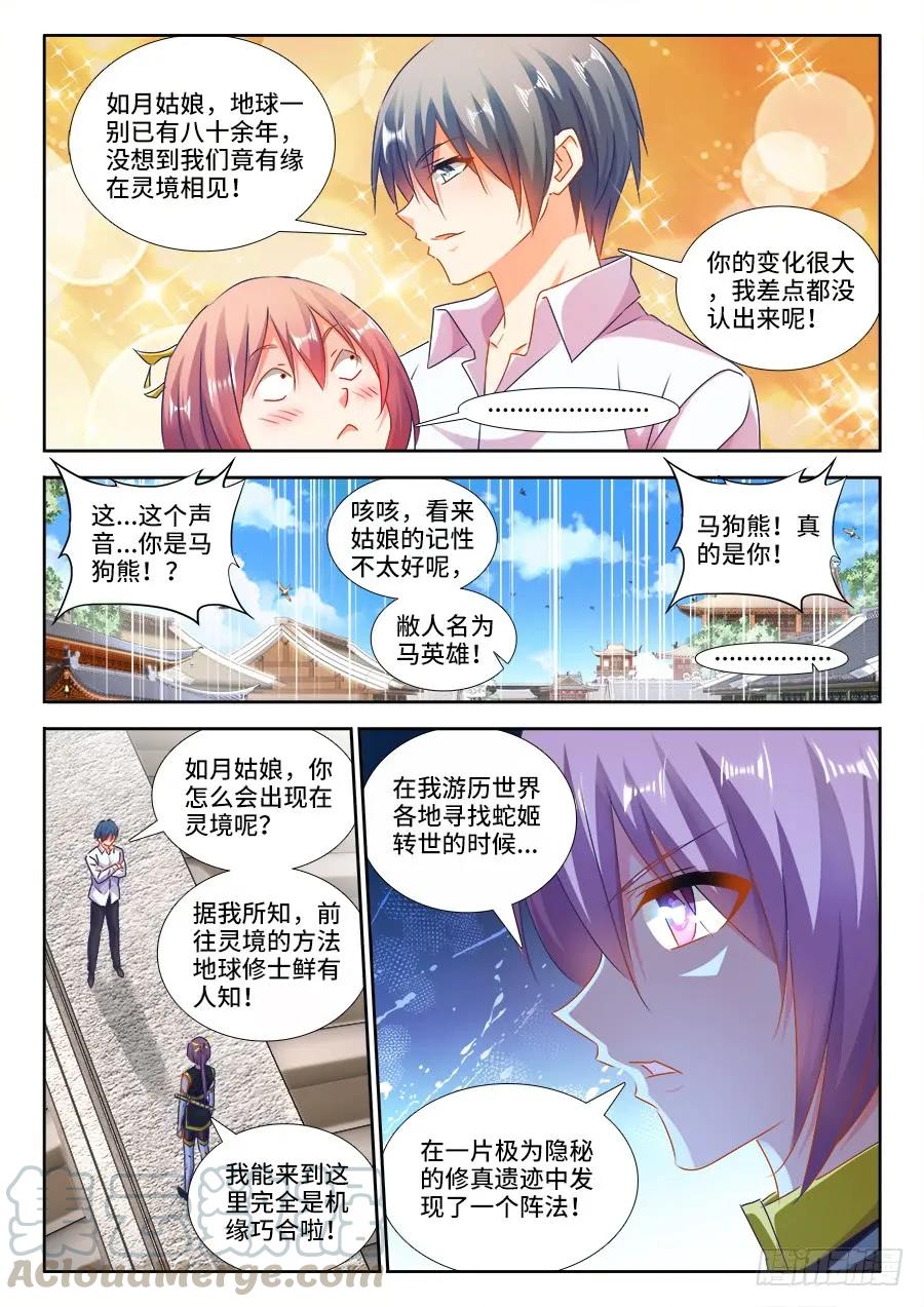《我的天劫女友》437、洪天大阵 第1页