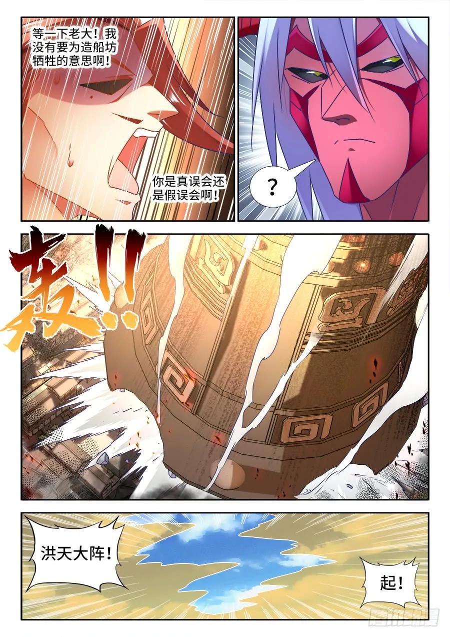 《我的天劫女友》437、洪天大阵 第10页