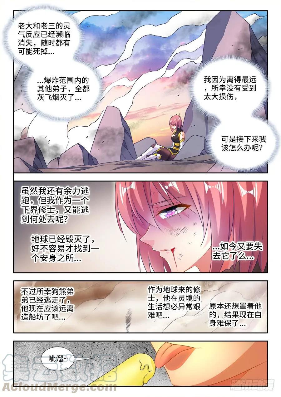 《我的天劫女友》438、精毛 第11页