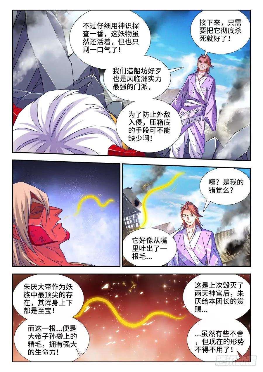 《我的天劫女友》438、精毛 第8页