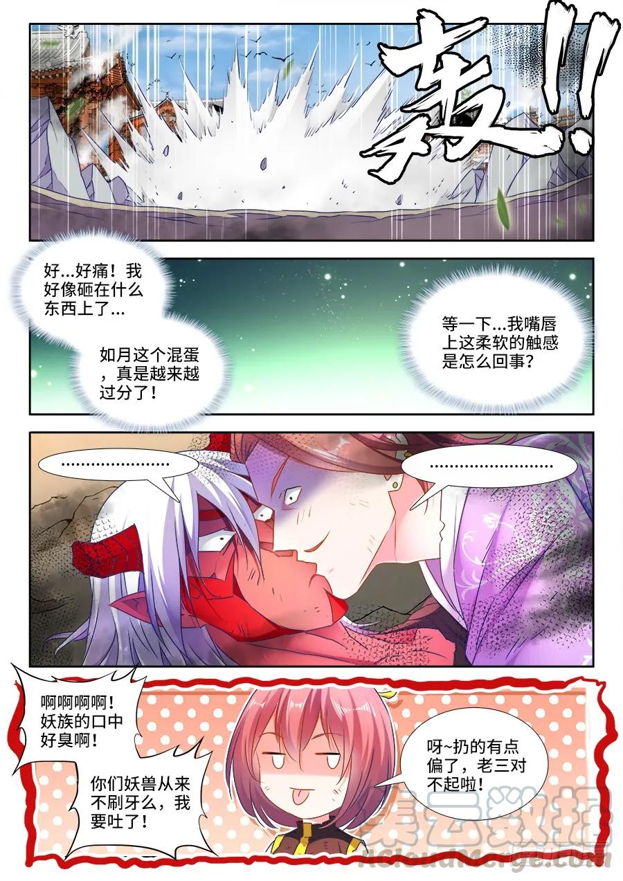 《我的天劫女友》438、精毛 第7页