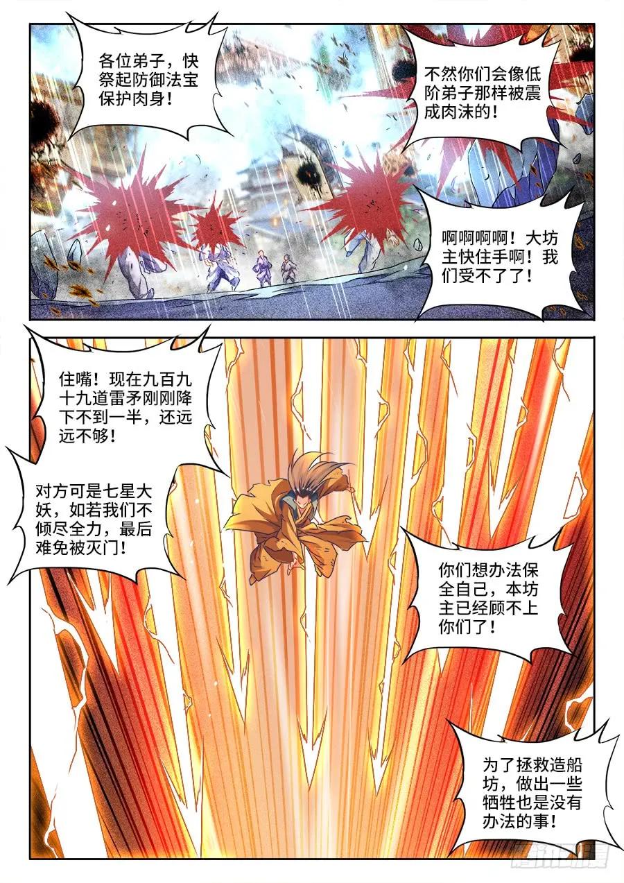《我的天劫女友》438、精毛 第2页