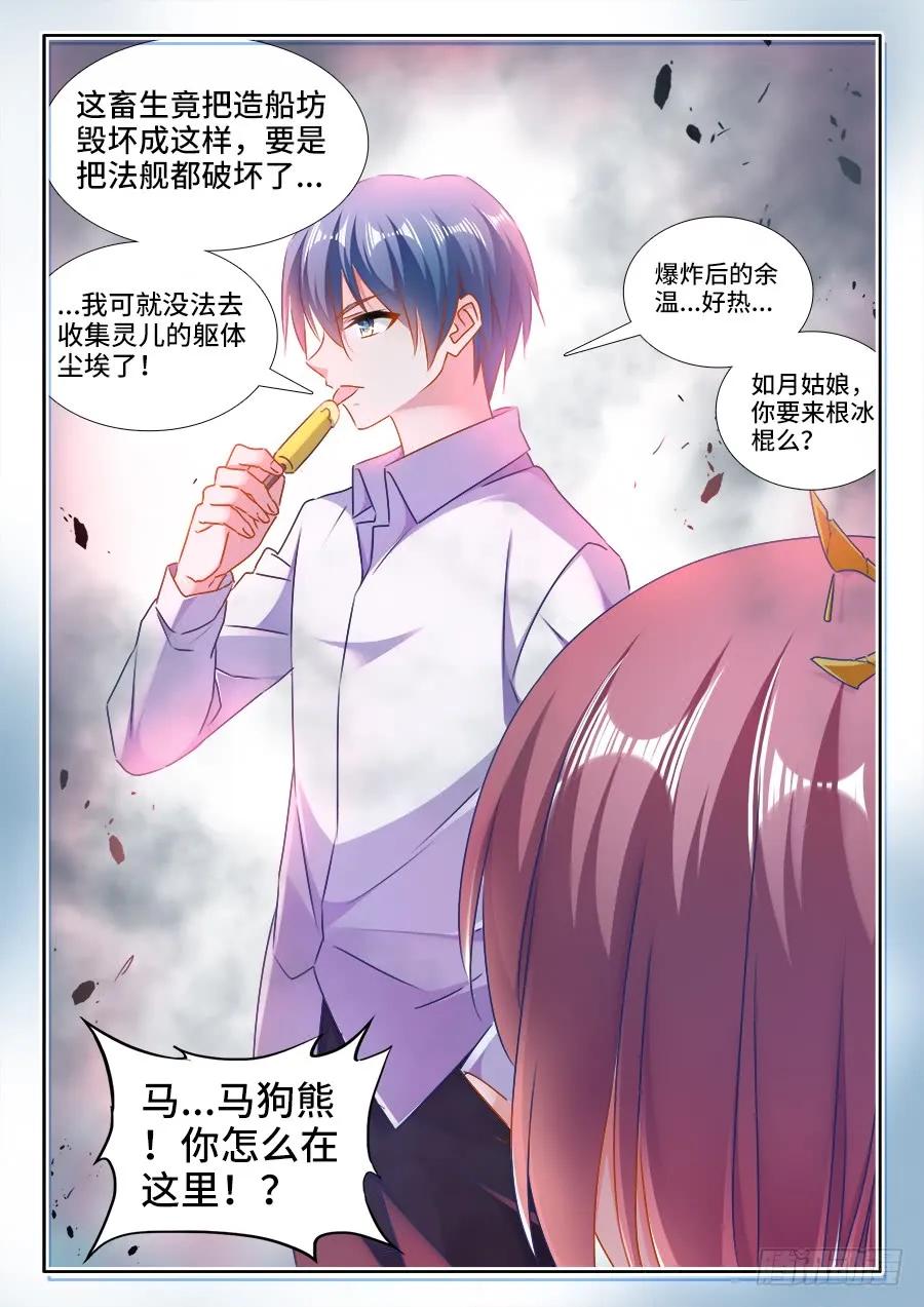 《我的天劫女友》438、精毛 第12页