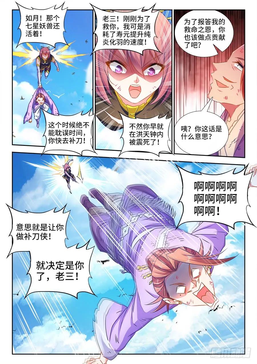 《我的天劫女友》438、精毛 第6页
