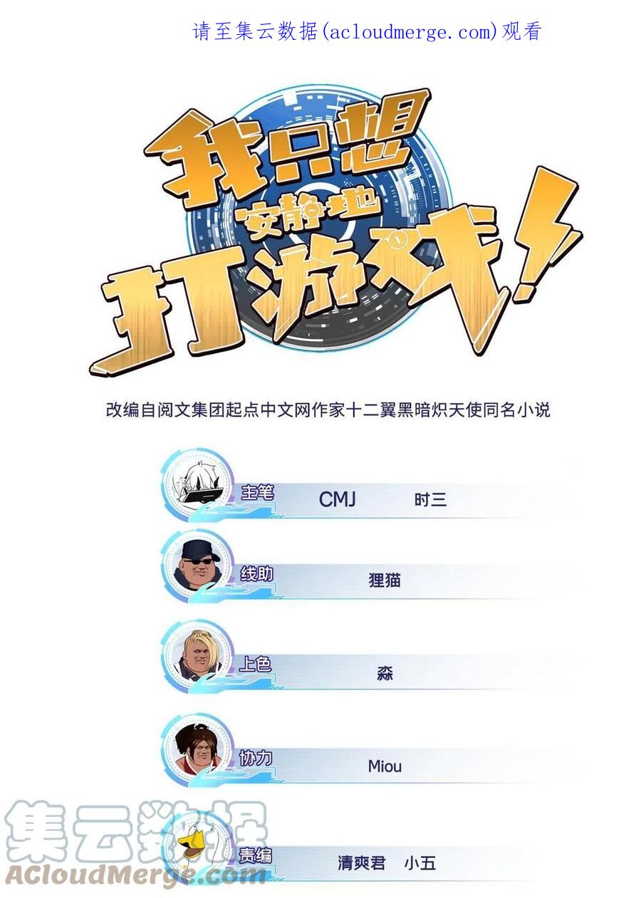 我只想安静地打游戏 42 安静的追求者 第1页