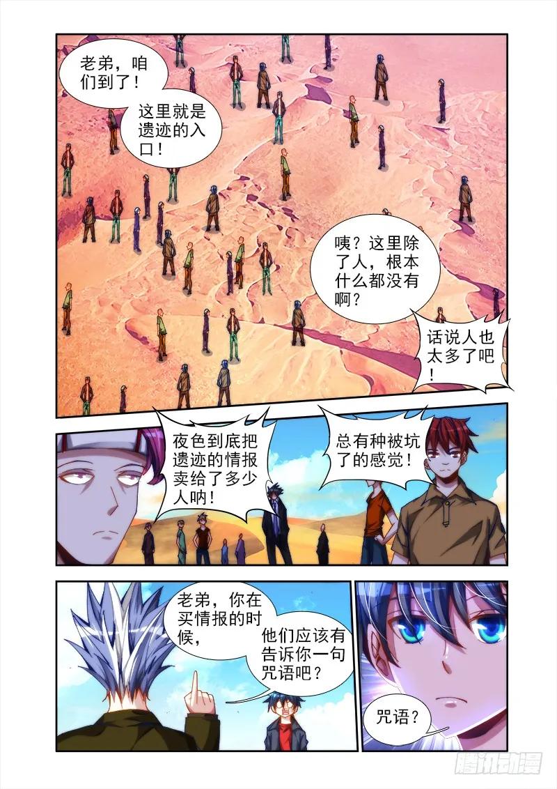 《我的天劫女友》43、进入遗迹！ 第8页