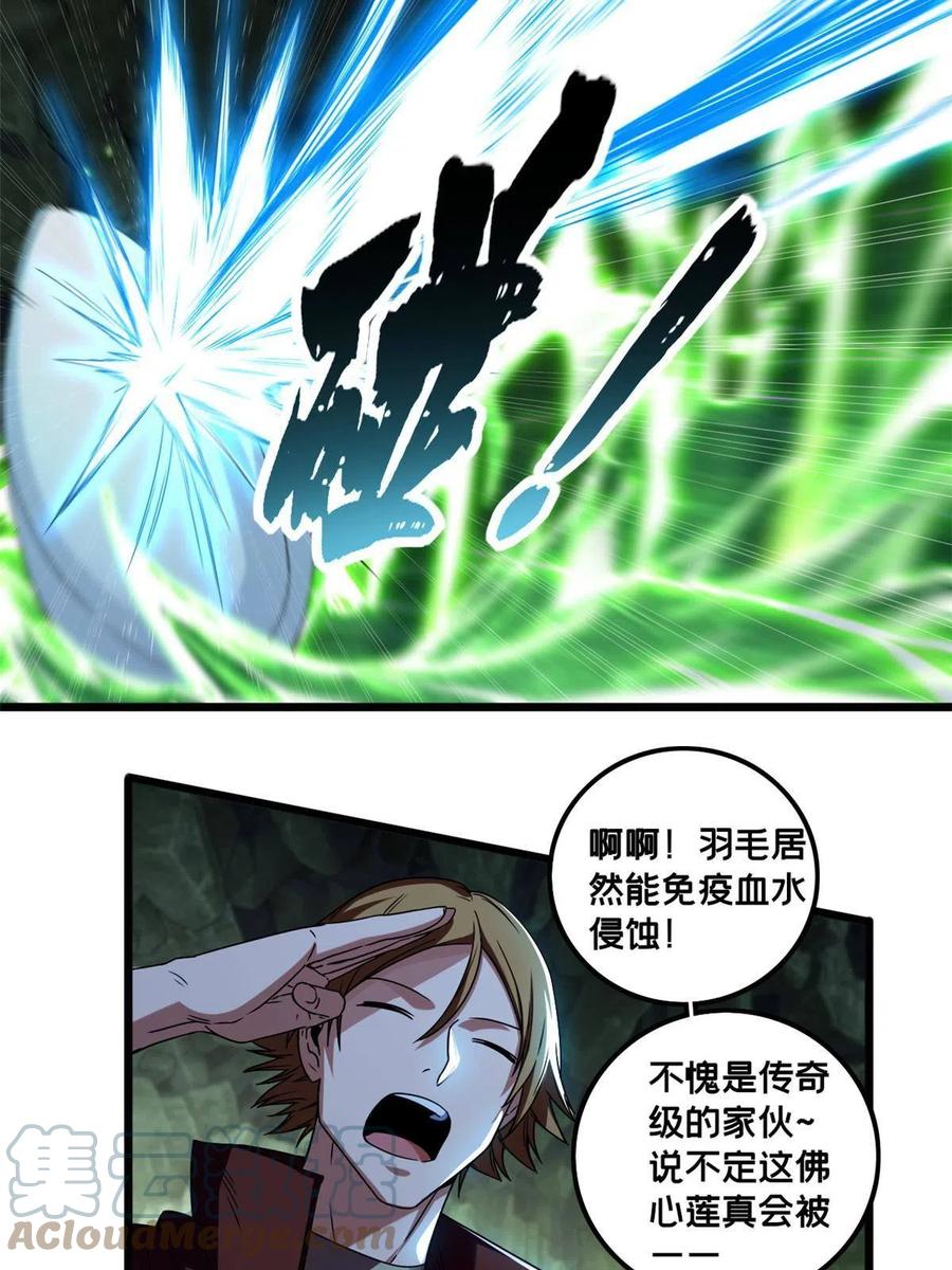 我只想安静地打游戏 42 安静的追求者 第31页