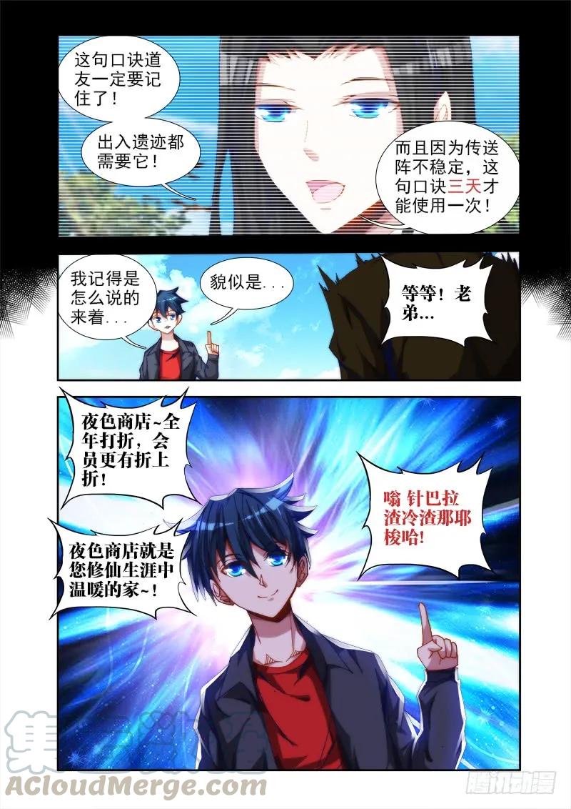 《我的天劫女友》43、进入遗迹！ 第9页