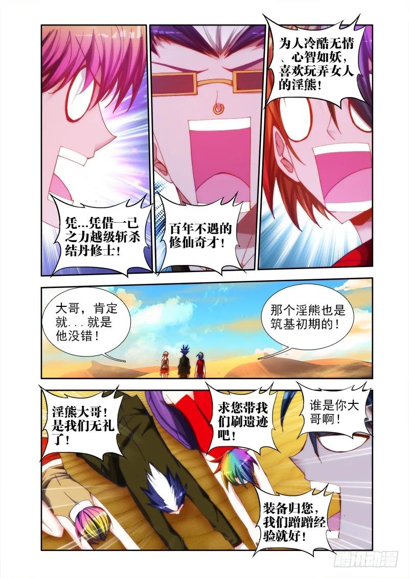 《我的天劫女友》43、进入遗迹！ 第6页