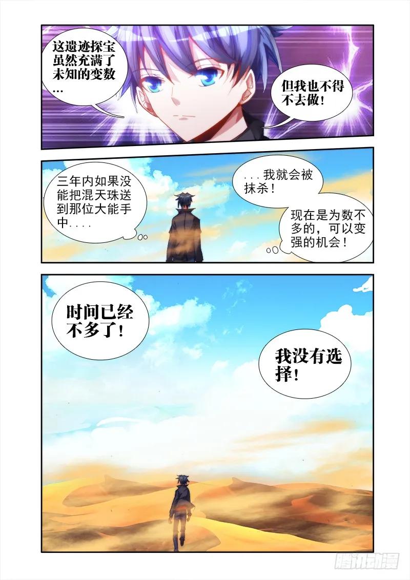 《我的天劫女友》43、进入遗迹！ 第4页