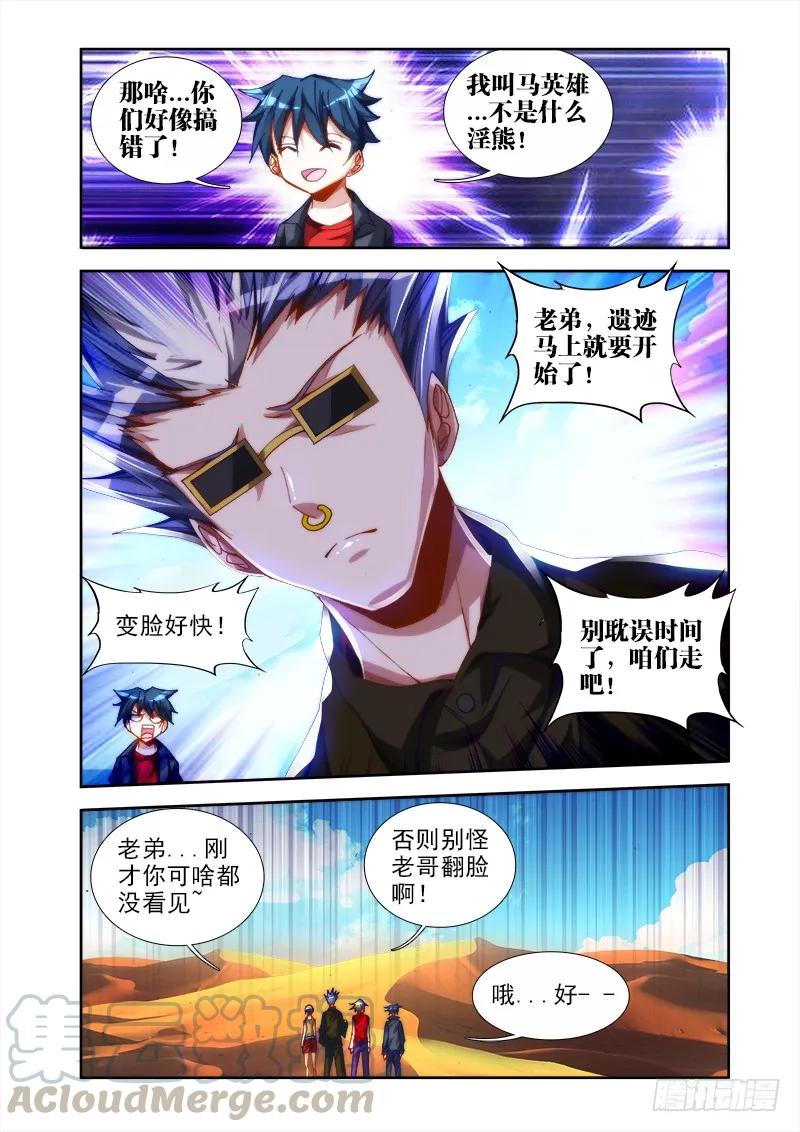 《我的天劫女友》43、进入遗迹！ 第7页