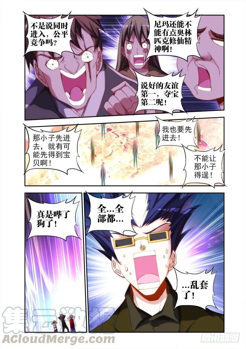 《我的天劫女友》43、进入遗迹！ 第11页