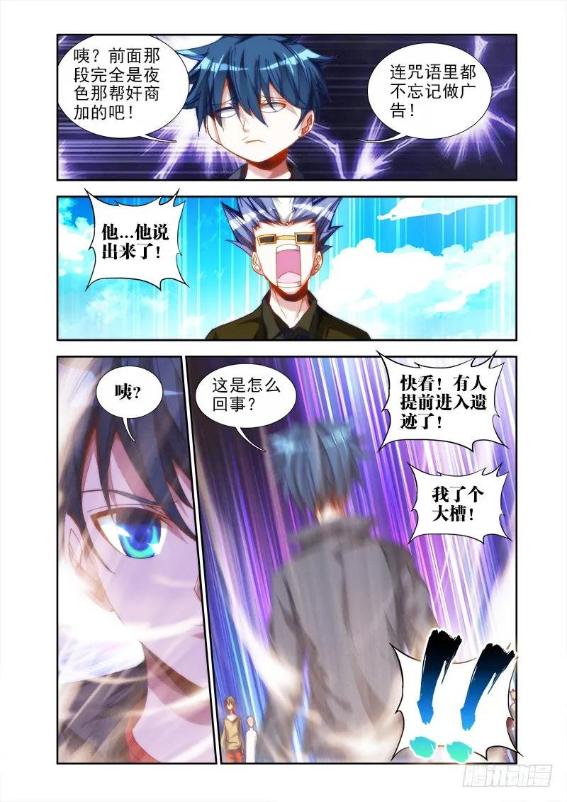 《我的天劫女友》43、进入遗迹！ 第10页