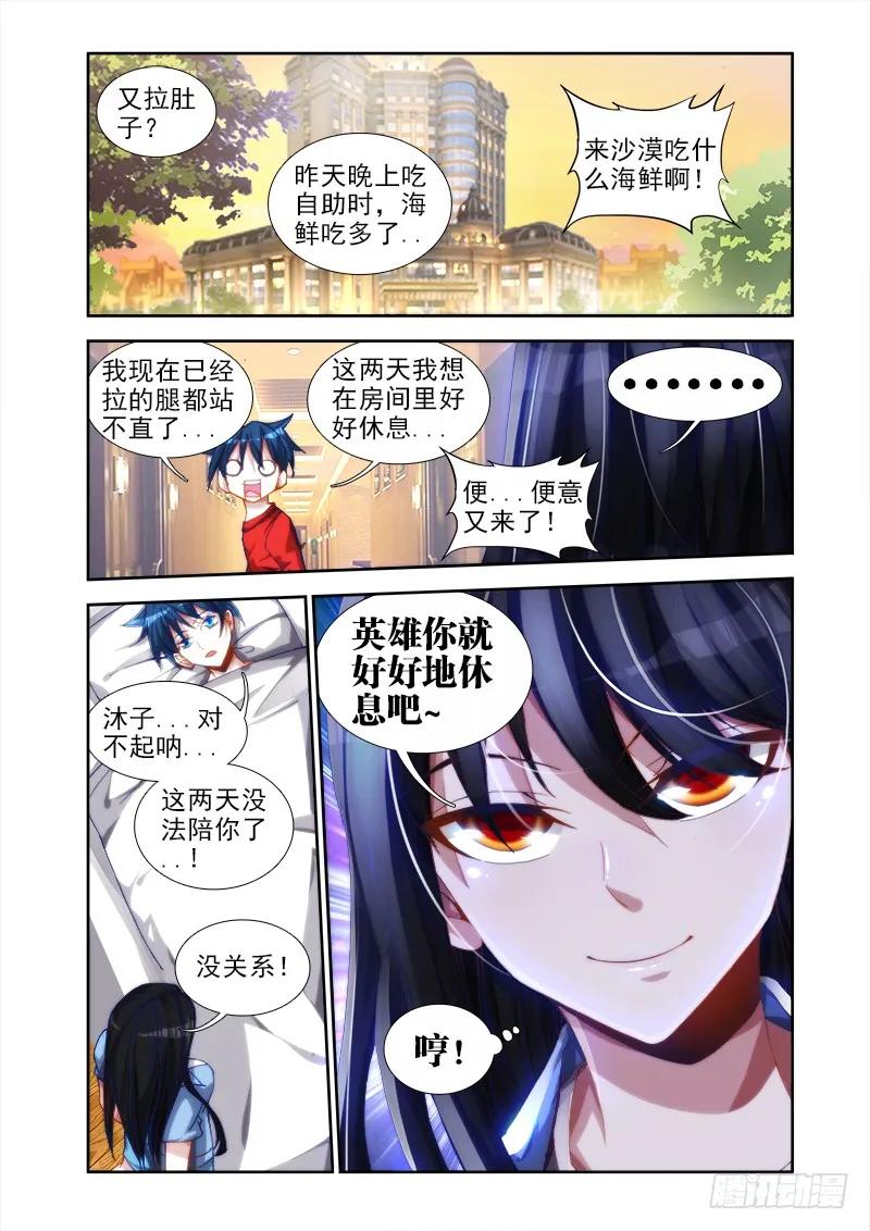 《我的天劫女友》43、进入遗迹！ 第2页