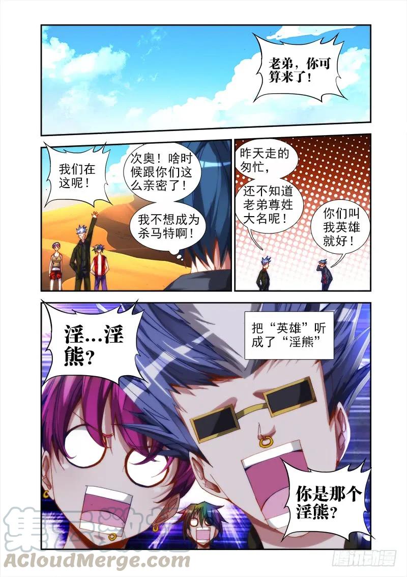 《我的天劫女友》43、进入遗迹！ 第5页