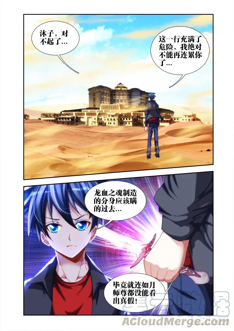 《我的天劫女友》43、进入遗迹！ 第3页
