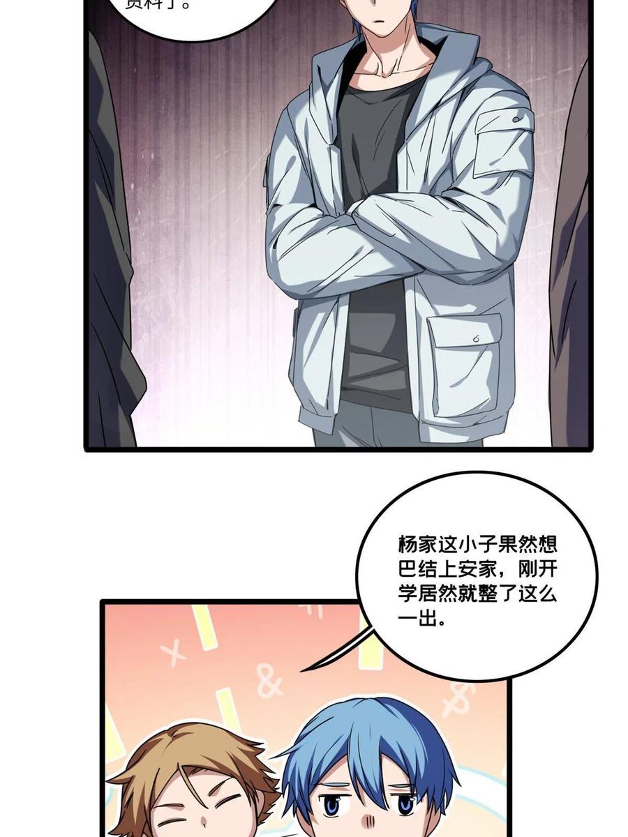 我只想安静地打游戏 42 安静的追求者 第8页