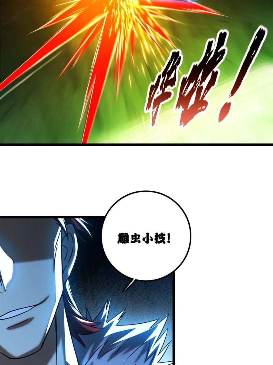我只想安静地打游戏 42 安静的追求者 第28页