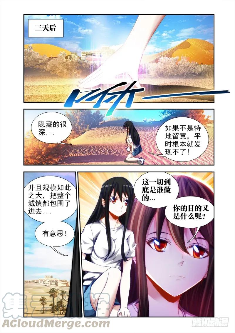 《我的天劫女友》43、进入遗迹！ 第1页