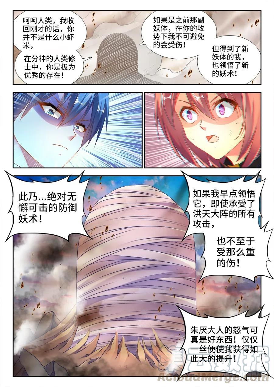 《我的天劫女友》439、乙计划 第6页