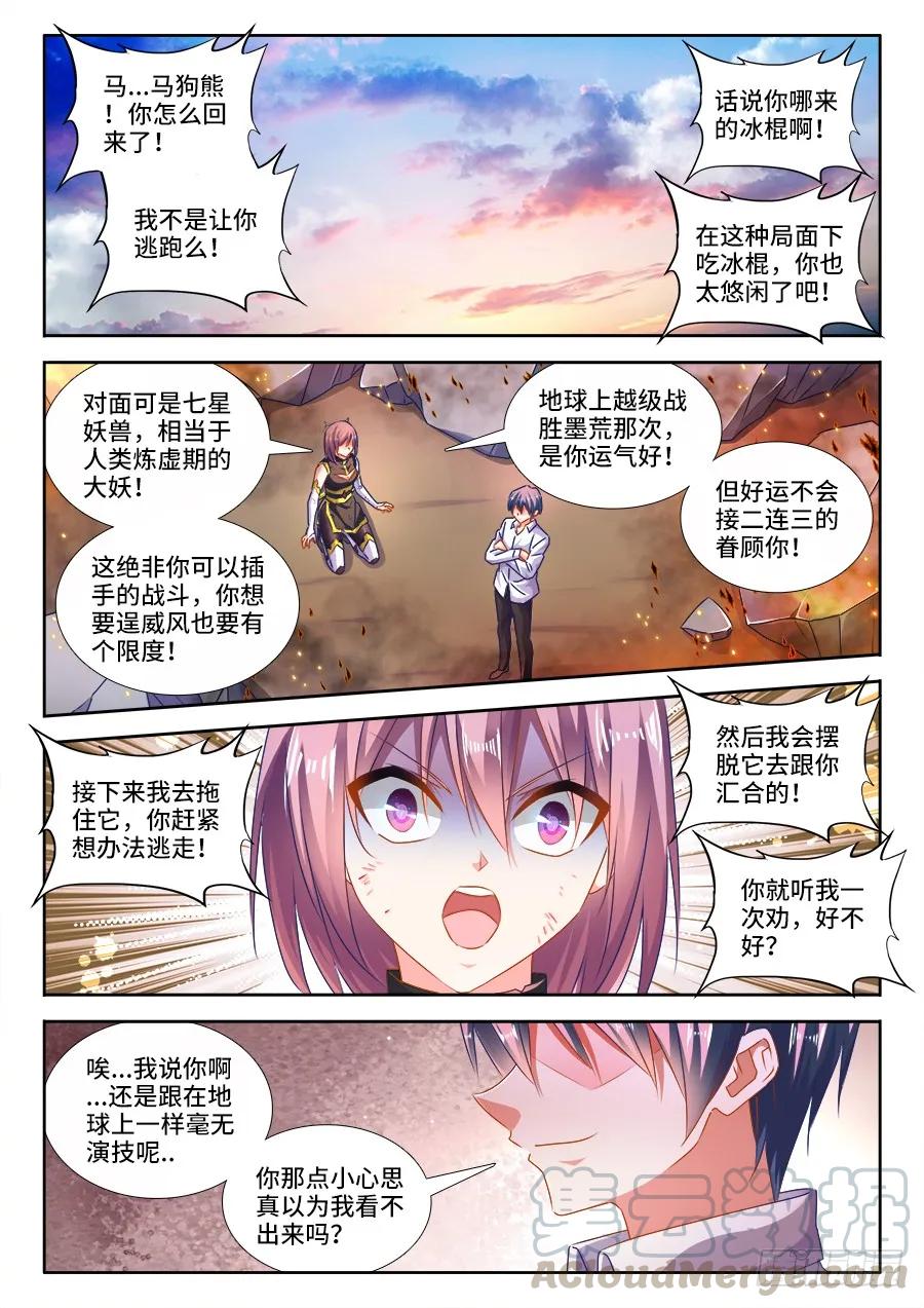 《我的天劫女友》439、乙计划 第1页