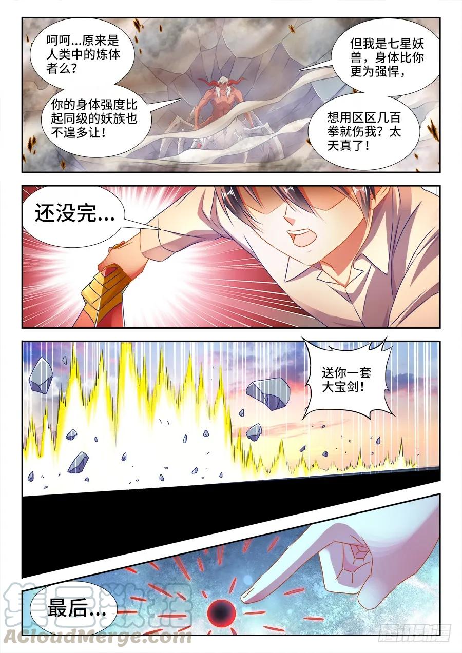 《我的天劫女友》439、乙计划 第4页