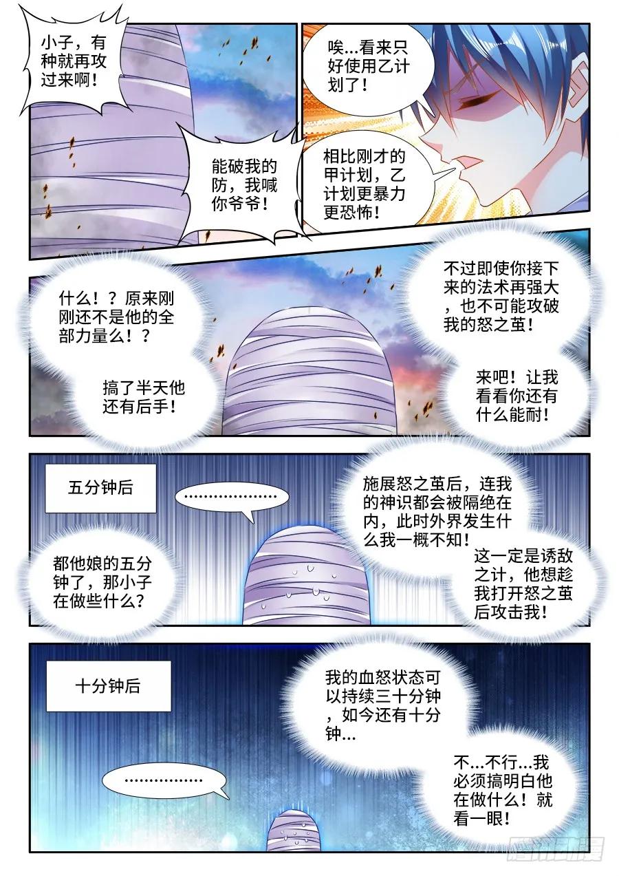 《我的天劫女友》439、乙计划 第7页