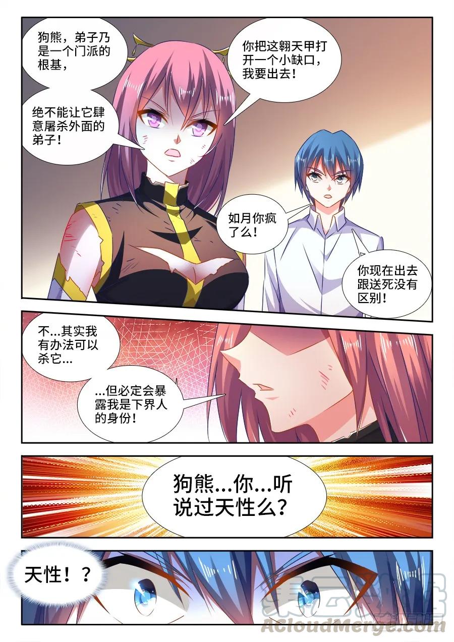 《我的天劫女友》439、乙计划 第10页