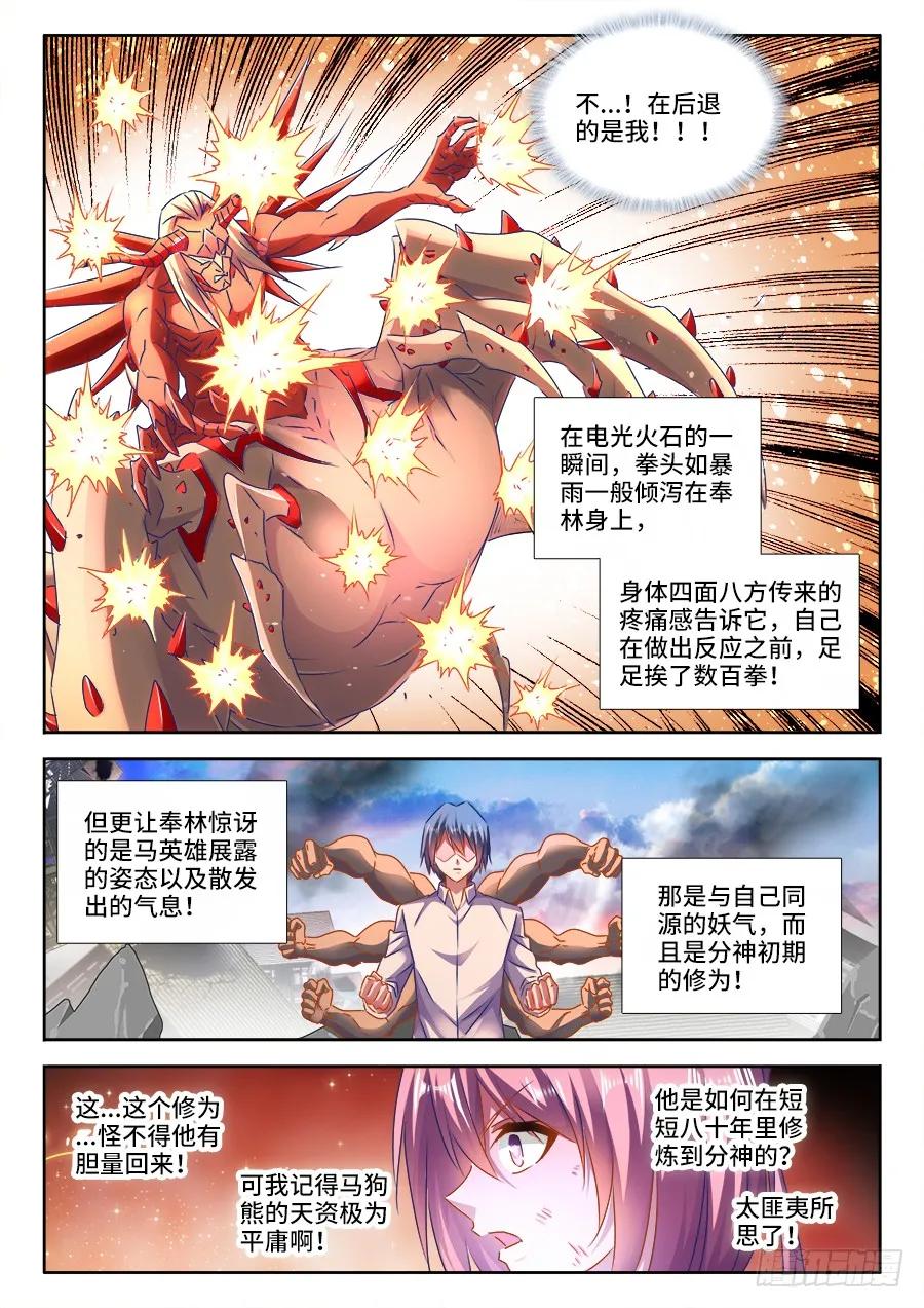 《我的天劫女友》439、乙计划 第3页