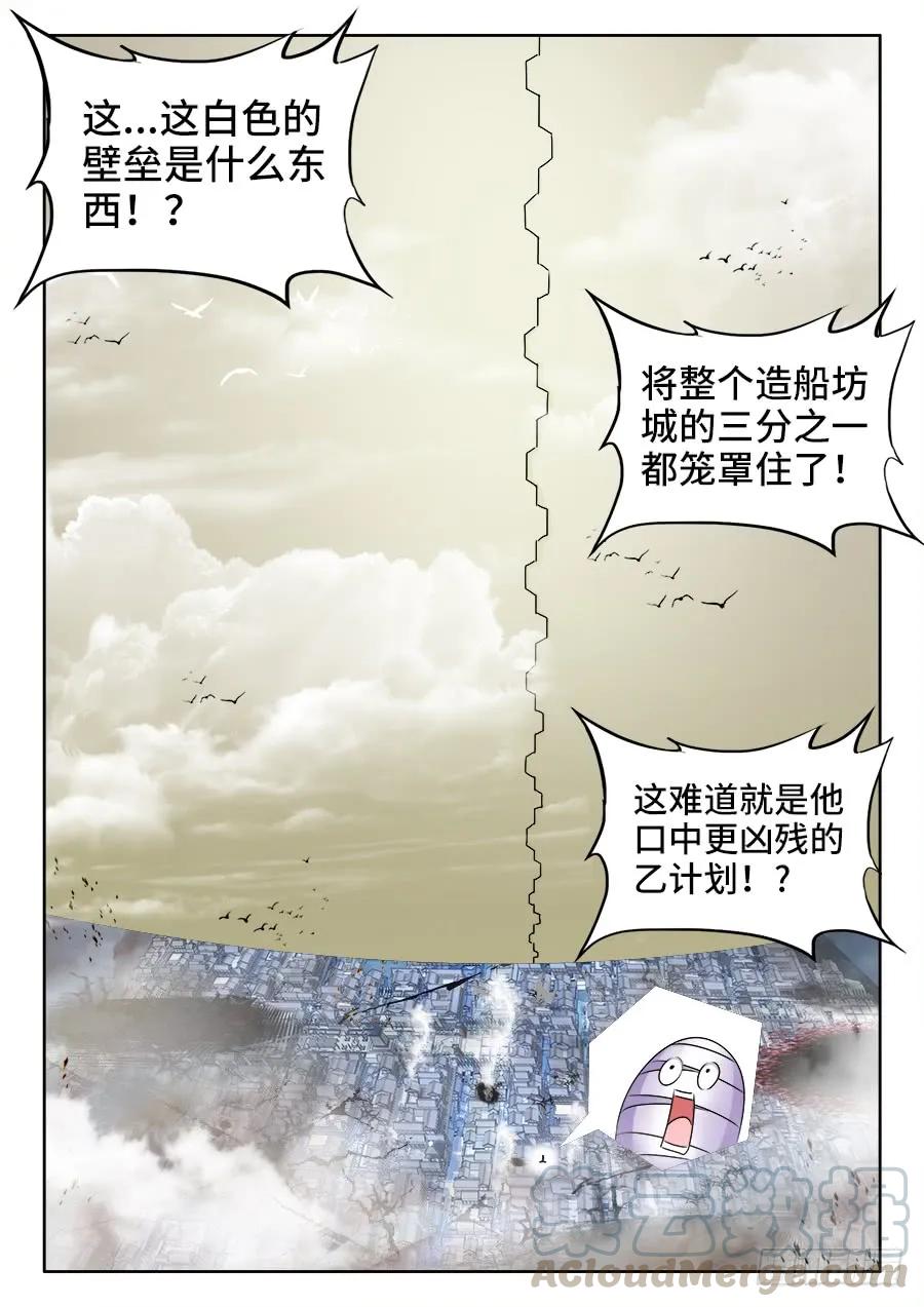 《我的天劫女友》439、乙计划 第8页